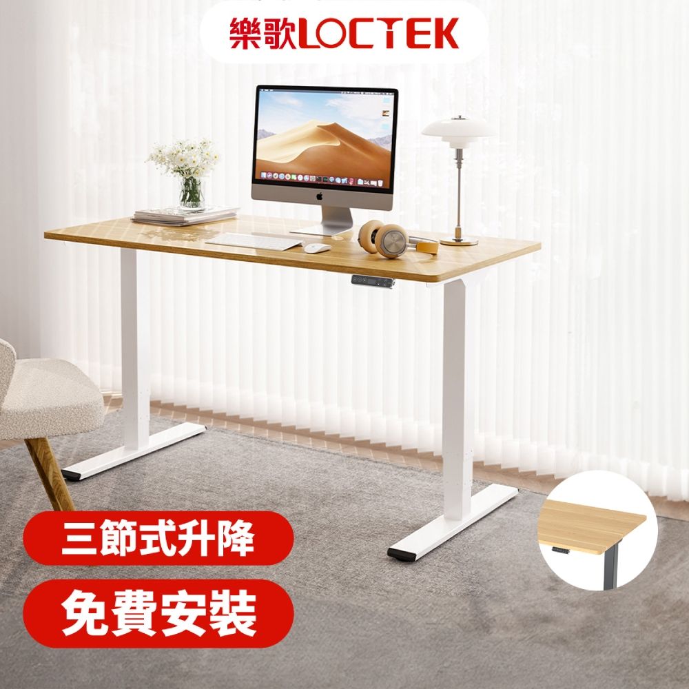 Loctek 樂歌 (免費安裝) 160x80cm 人體工學電動升降桌三段式雙馬達穩定升降DF2 抗噪/耐重