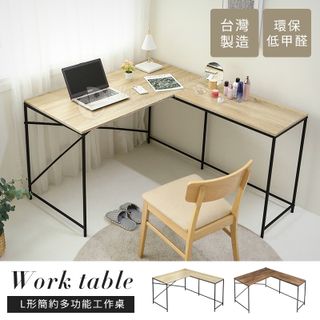低甲醛【澄境】簡約多功能L型大桌面工作桌