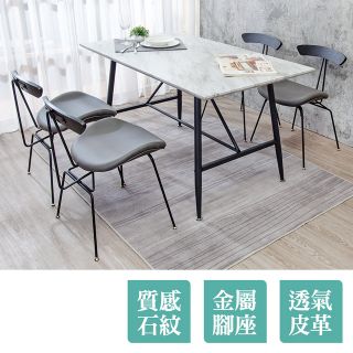 Bernice-麗卡4.7尺工業風仿大理石面餐桌+皮革造型餐椅組合(兩色可選)(一桌四椅)