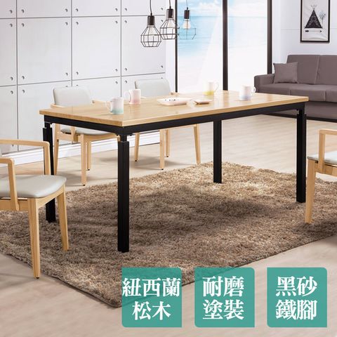 Bernice-班利6尺工業風實木餐桌/會議桌/工作桌(松木色)