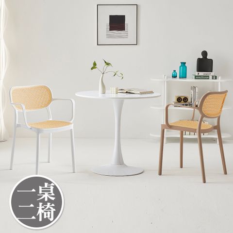 Bernice-米爾頓2.7尺簡約白色岩板圓形餐桌+藤編造型扶手餐椅組合/洽談桌椅組合(一桌二椅-兩色可選)