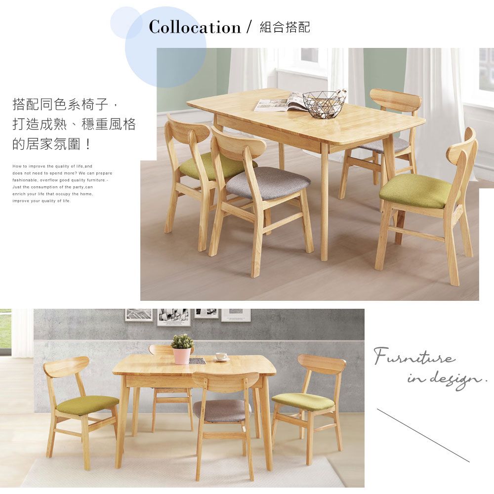 搭配同色系椅子打造成熟、穩重風格的居家氛圍!How to improve the quality of life anddoes not need to spend more We can fashionable overflow good quality furnitureJust the consumption of the enrich your life that occupy the home,improve your quality of lifeCollocation /組合搭配in design
