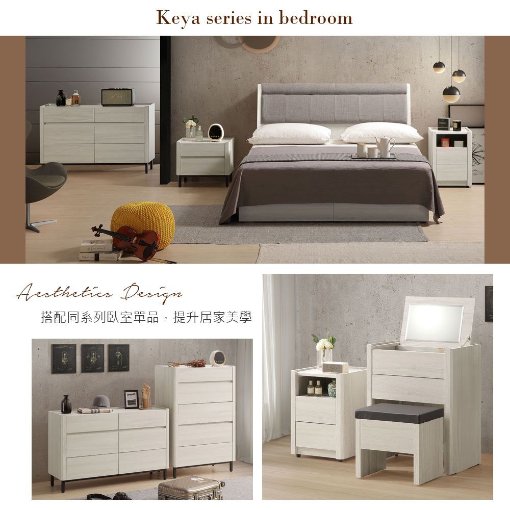 Keya series in bedroom Design搭配同系列臥室單品,提升居家美學