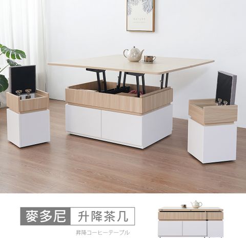 STYLEHOUSE 時尚屋 [DU10]麥多尼木面4尺升降茶几DU10-115