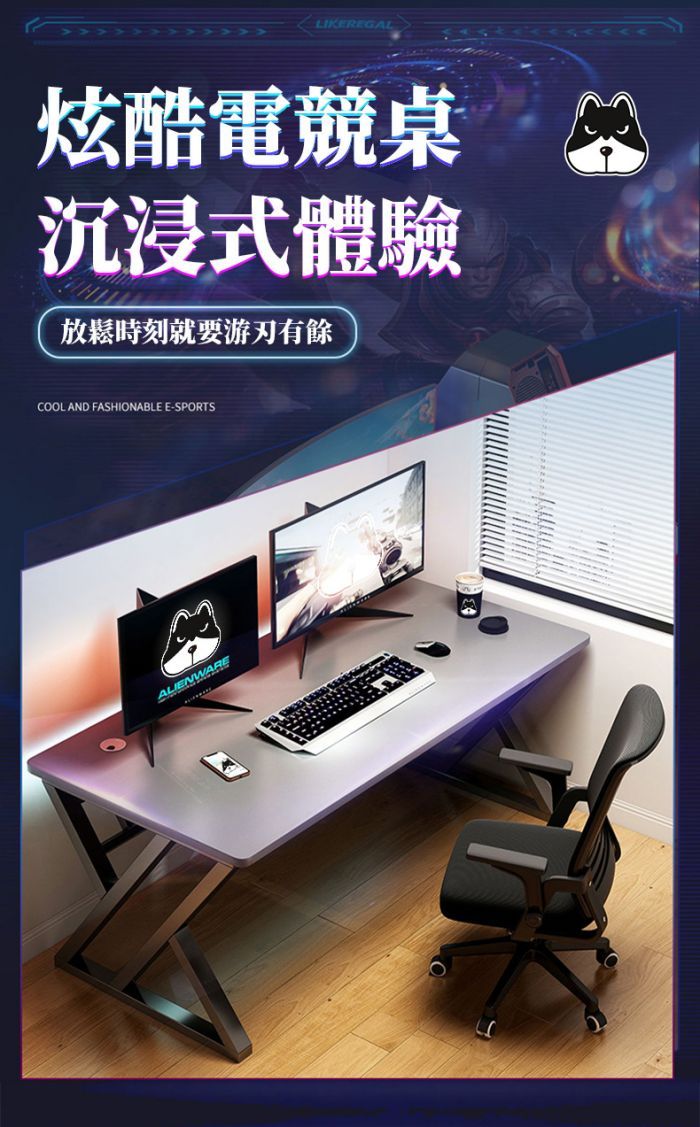LIKEREGAL炫酷電競桌沉浸式體驗放鬆時刻就要游刃有餘COOL AND FASHIONABLE E-SPORTSALIENWARE