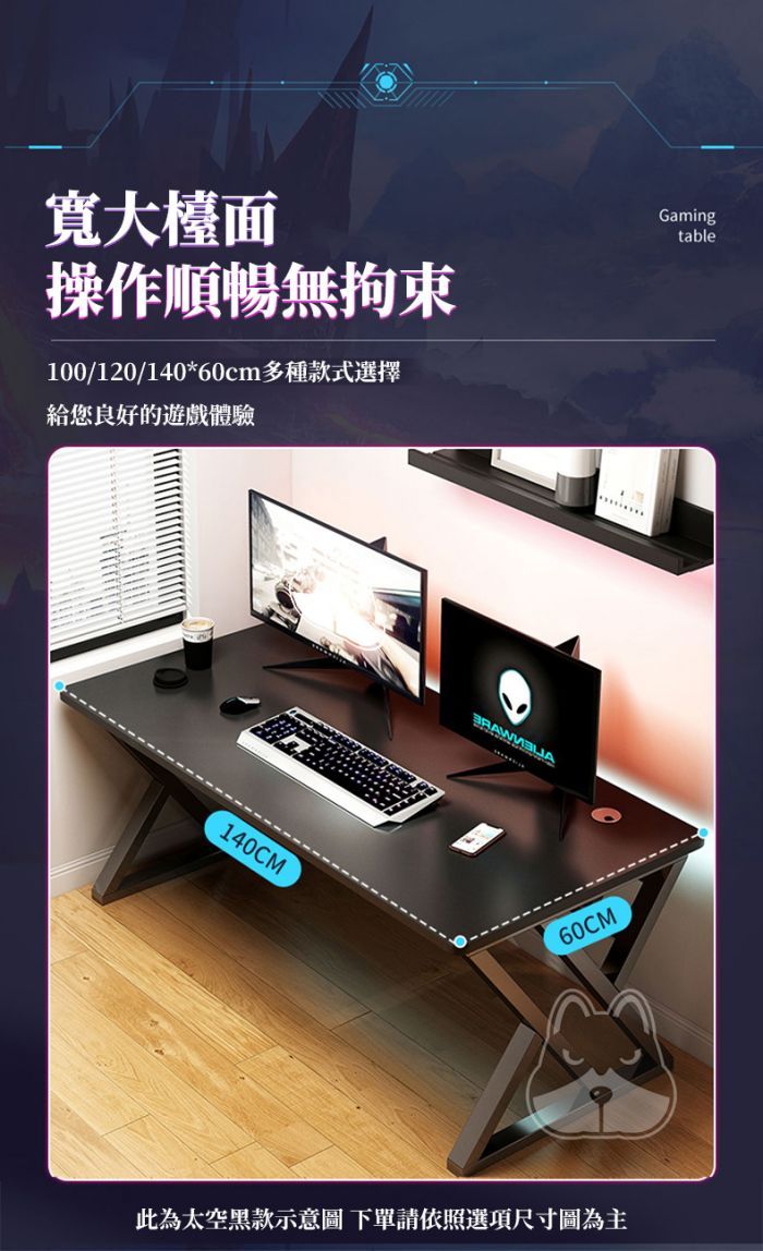 寬大檯面操作順暢無拘束100/120/140*60cm多種款式選擇給您良好的遊戲體驗Gamingtable--------------140CM60CM此為太空黑款示意圖 下單請依照選項尺寸圖為主