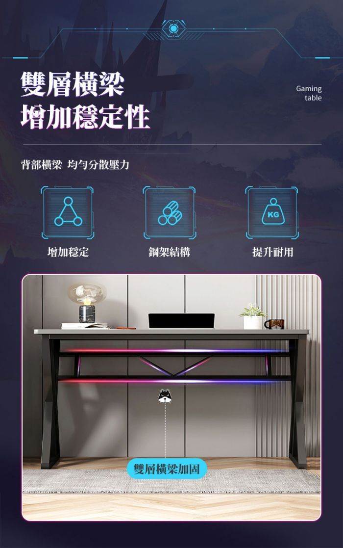 雙層增加穩定性Gamingtable背部横梁均勻分散壓力KG增加穩定鋼架結構提升耐用雙層橫梁加固