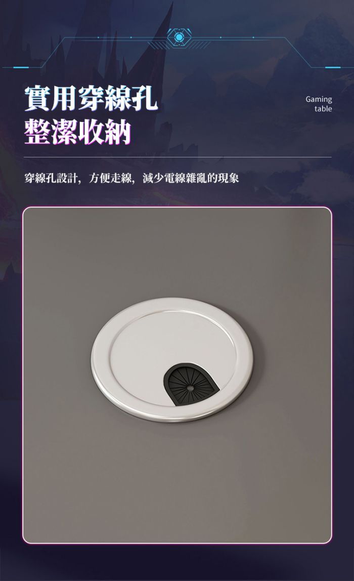 實用穿線孔整潔收納穿線孔設計,方便走線,減少電線雜亂的現象Gamingtable