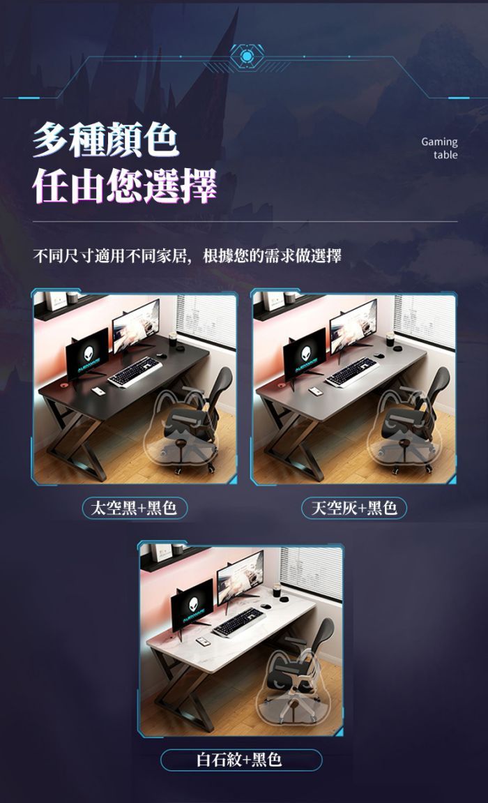 多種顏色任由您選擇不同尺寸適用不同家居,根據您的需求做選擇太空黑+黑色天空+黑色白石紋+黑色Gamingtable