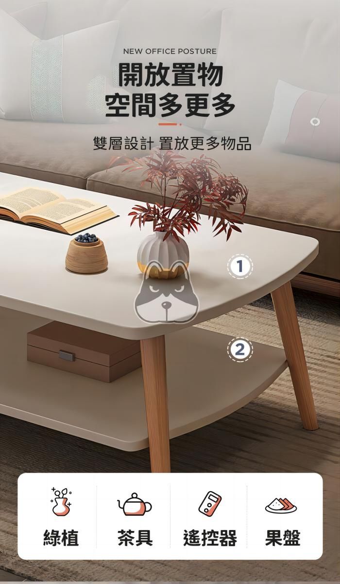 NEW OFFICE POSTURE開放置物空間多更多雙層設計 置放更多物品12綠植茶具遙控器果盤