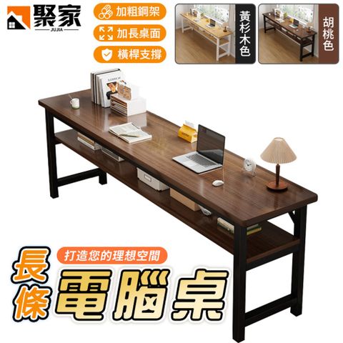 【Jujia 聚家】160×40×74公分雙層長條桌 拉絲橡木色 (長條桌/雙層架/加長桌面/雙層儲物)