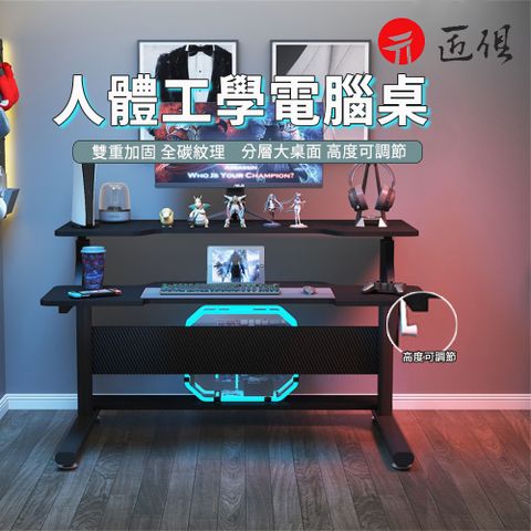 可升降人體工學電腦桌 碳纖維紋理電競桌140CM 家用可調節學習桌 筆電桌 網紅主播遊戲桌