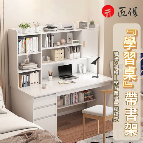 學生書桌 書架書桌 多功能學習桌100cm 工作桌 書櫃 電腦桌 辦公桌 寫字桌 收納桌 抽屜書桌 書桌收納