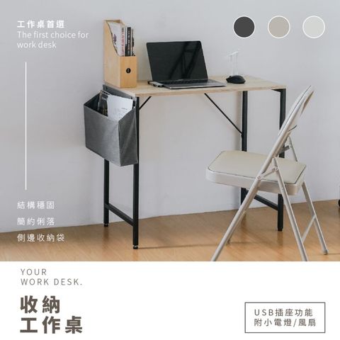 RICHOME 收納工作桌 (奶茶色/黑色/白橡木) 附贈USB充電座和收納袋 書桌 電腦桌 辦公桌 工作桌 DE320