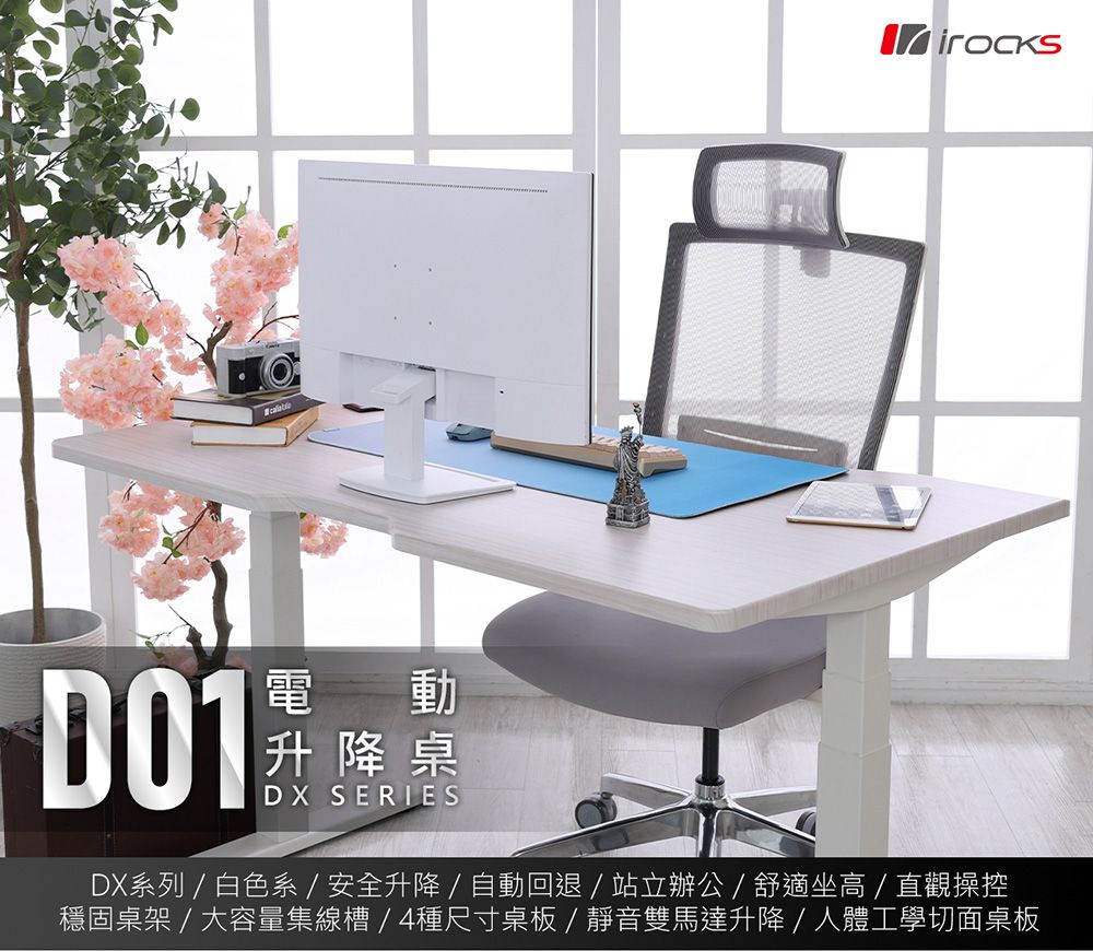 電動升降桌DX SERIESDX系列 / 白色系 / 安全升降 / 自動回退/站立辦公/舒適坐高/直觀操控穩固桌架/大容量集線槽/4種尺寸桌板/靜音雙馬達升降/人體工學切面桌板