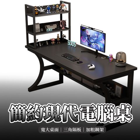 【木洸】C型鋼木電競桌 台式電腦桌 （單桌100CM+書架）