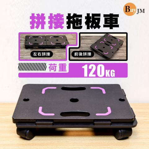 BuyJM可拼接耐重120kg塑膠拖板車/主機架/推車/置物架-PP滑輪