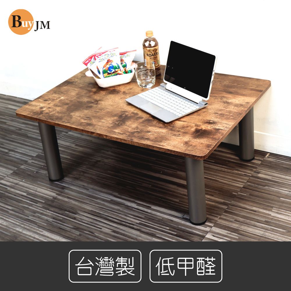 BuyJM 百嘉美 低甲醛復古木紋穩重型茶几桌(80x60公分)