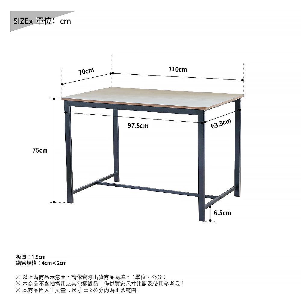 單位:cm75cm70cm110cm97.5cm63.5cm板厚:1.5cm鐵管規格:4cm×2cm 以上為商品示意圖請依實際出貨商品為準。(單位:公分) 本商品不含拍攝用之其他擺設品,僅供買家尺寸比對及使用參考哦!※ 本商品因人工丈量,尺寸±2公分內為正常範圍!6.5cm