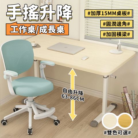 Style 80X60cm可站可坐-H型手搖升降桌工作桌/辦公桌/電腦桌/電競桌/書桌/成長桌/學習桌(2色可選)