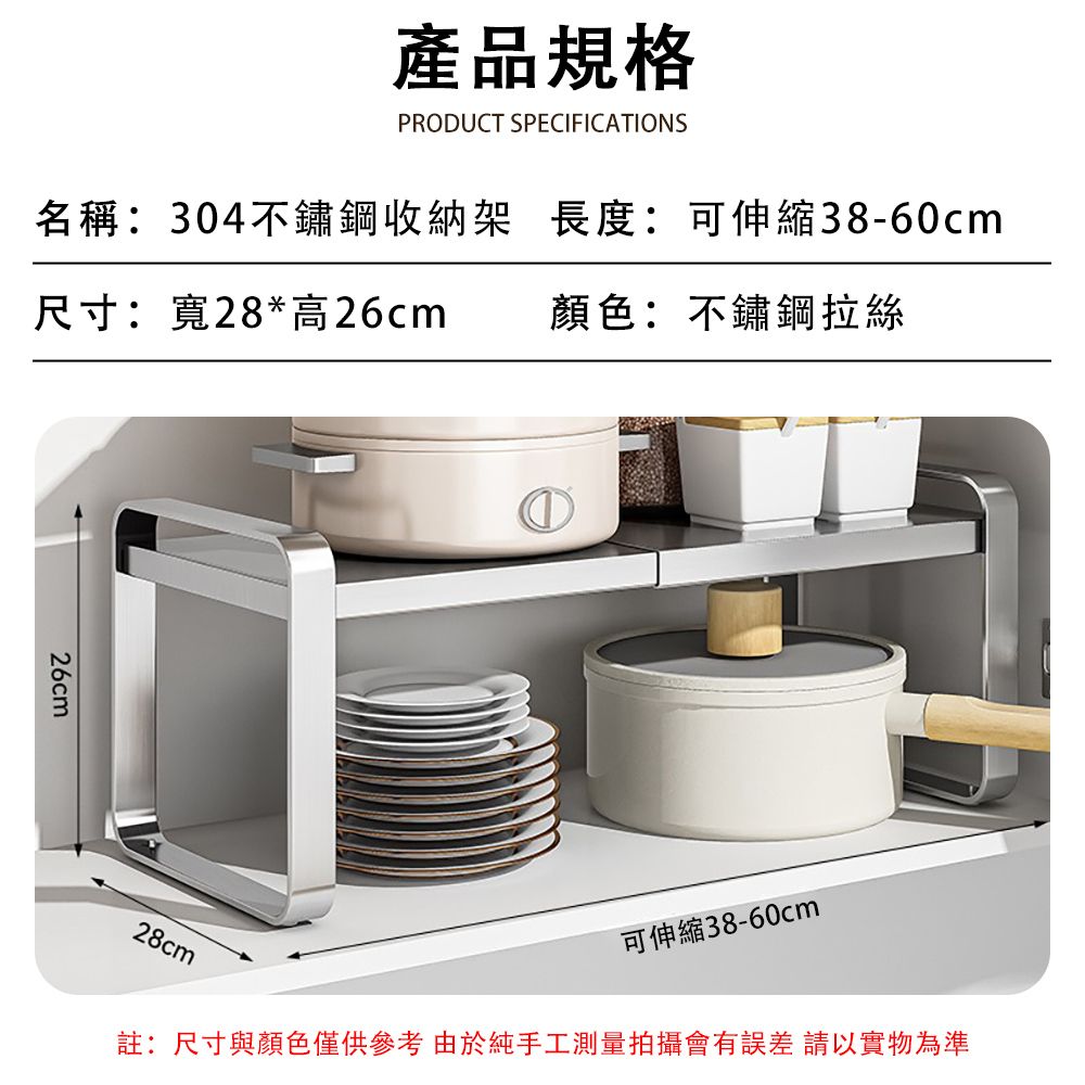  304不鏽鋼檯面架 鍋具收納架 可伸縮收納架 廚房置物架 櫥櫃 收納架 櫥櫃收納架 可伸縮长38-60*28*26cm