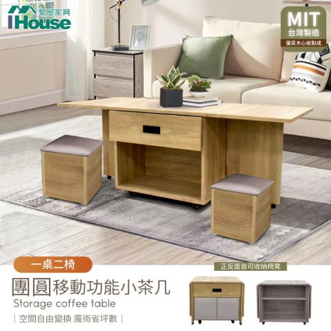 IHouse 愛屋家具 團圓 1桌2椅 移動功能小茶几/餐桌/蝴蝶桌