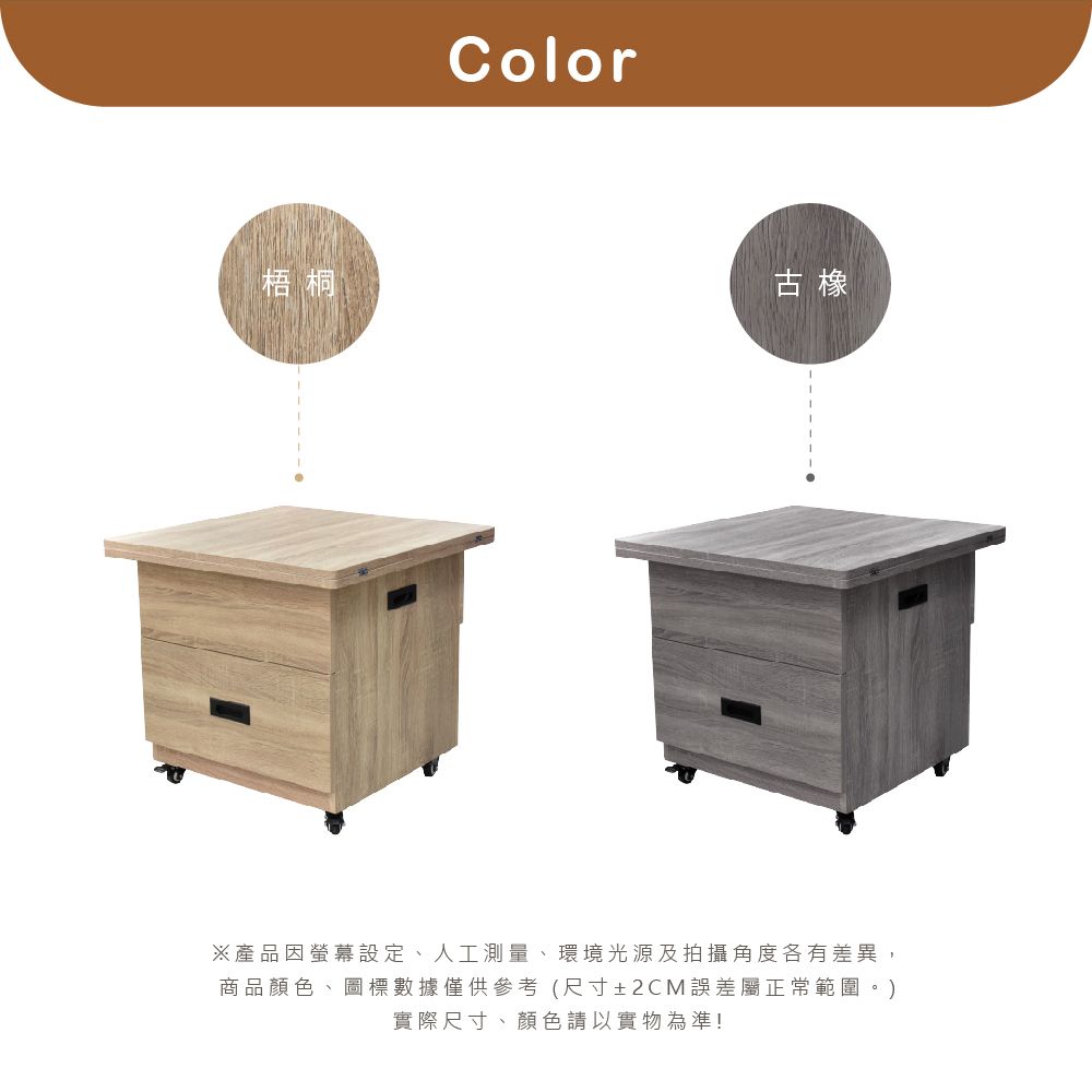 IHouse 愛屋家具 匠木 緩衝款 移動升降小茶几/餐桌 (60*60)