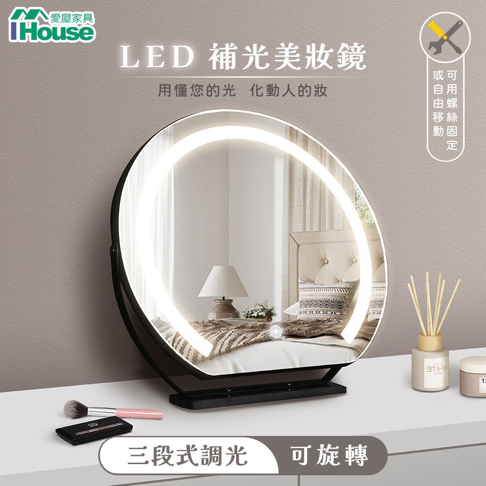 IHouse 愛屋家具 智能觸控LED圓鏡 三色燈光(白光黃光藍光)