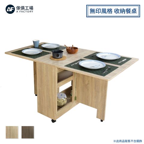 A FACTORY 傢俱工場 合家 無印風格 收納置物 餐桌/摺疊桌/折疊桌/蝴蝶桌
