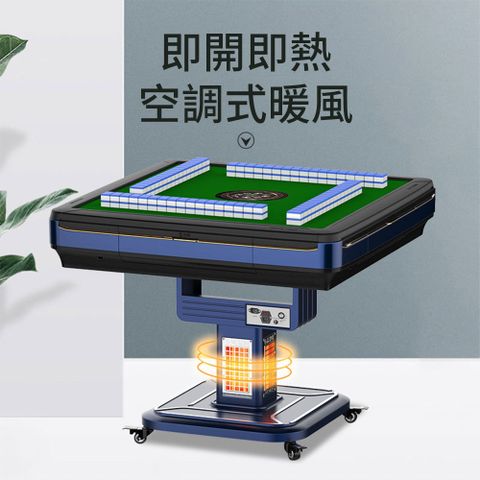 【集集客】全自動麻將桌 摺疊款帶暖風 電動取暖折疊機