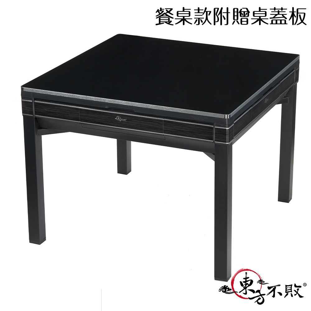 東方不敗 電動麻將桌-斜行高手3.3代-宜家PLUS-餐桌款(到府安裝含保固+贈配件組+桌蓋板)