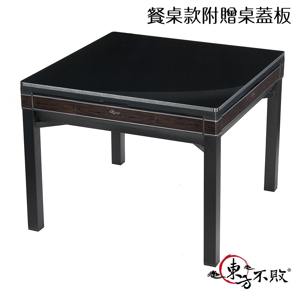 東方不敗 電動麻將桌-斜行高手3.3代-宜家PLUS-餐桌款(到府安裝含保固+贈配件組+桌蓋板)