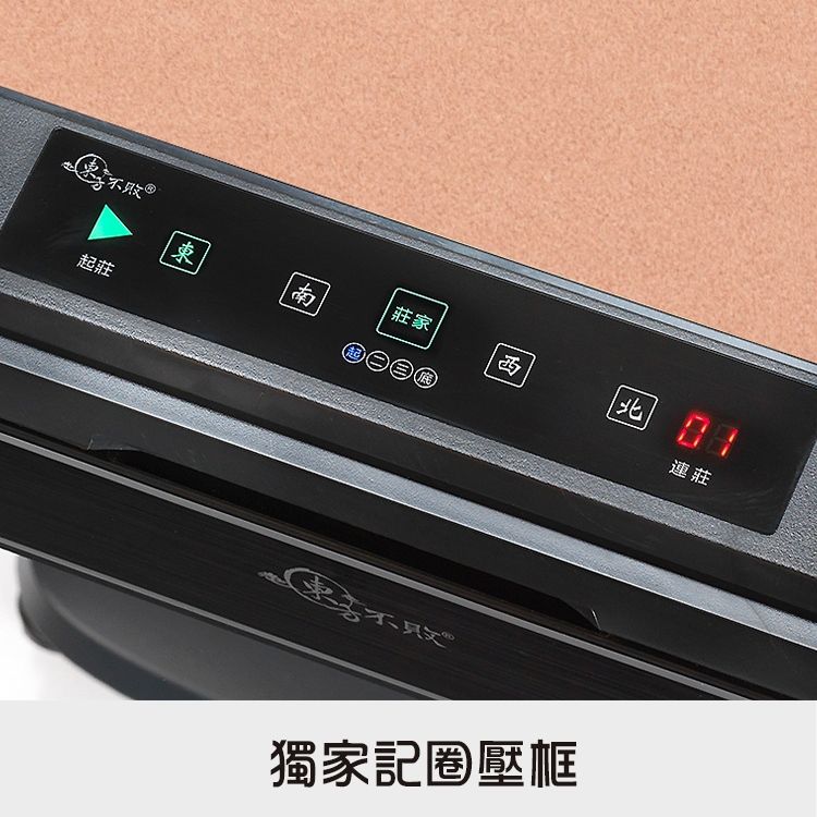 東方不敗 電動麻將桌-斜行高手3.3代-宜家PLUS-餐桌款(到府安裝含保固+贈配件組+桌蓋板)