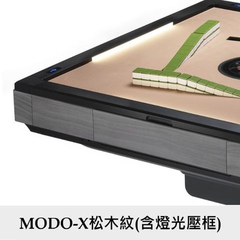 東方不敗 電動麻將桌-高速列車-MODO-X-折疊款(到府安裝含保固+贈配件組)