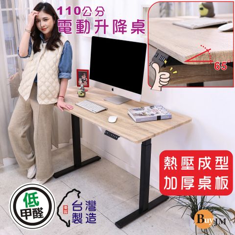 BuyJM 百嘉美 寬110x60公分MIT低甲醛無銳角無段式電動升降桌/工作桌/書桌/電腦桌/辦公桌/成長桌/站立桌