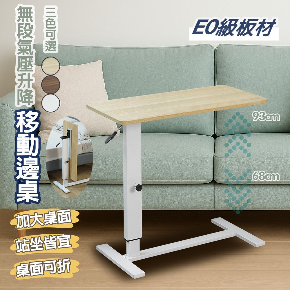  折疊款無段氣壓升降移動邊桌/床邊桌(80x40cm)-3色可選