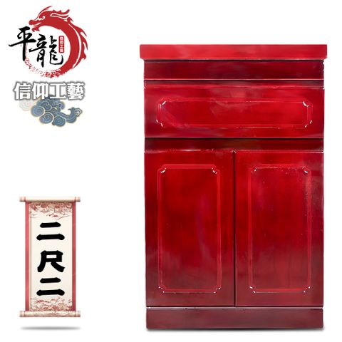 平龍信仰工藝 2尺2 經典優質公媽桌(簡約超值款)