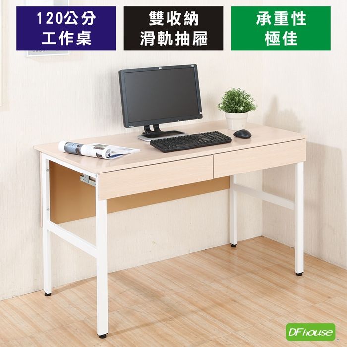 120公分雙收納承重性工作桌滑軌抽屜極佳DF house