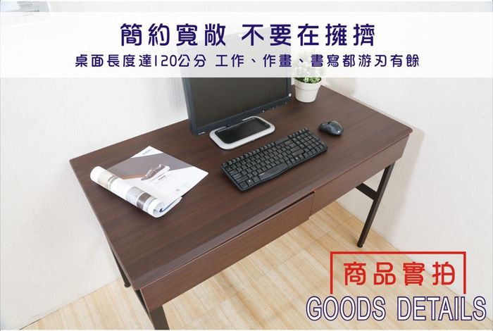 簡約寬敞 不要在擁擠桌面長度達120公分 工作、作畫、書寫都游刃有餘商品實拍GOODS DETAILS