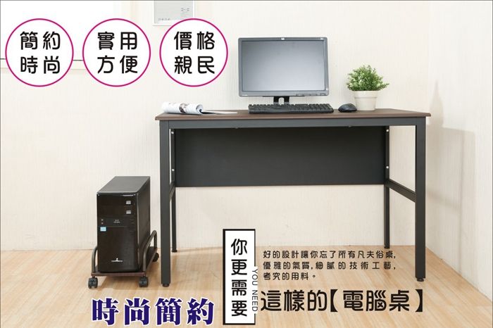 簡約實用價格時尚方便親民好的設計讓忘了所有凡夫俗桌,優雅的氣質,細膩的技術工藝,考究的用這樣的【電腦桌】你時尚簡約YOU NEED