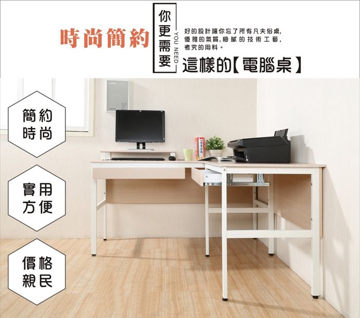 時尚簡約簡約時尚實用方便價格親民好的設計讓忘了所有凡夫俗桌,優雅的, 細膩的技術工藝,考究的用料。這樣的【電腦桌】你YOU NEED