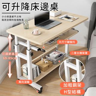 升降電腦桌 可移動床邊桌 床上學習桌 邊幾 邊桌 書桌 學習桌