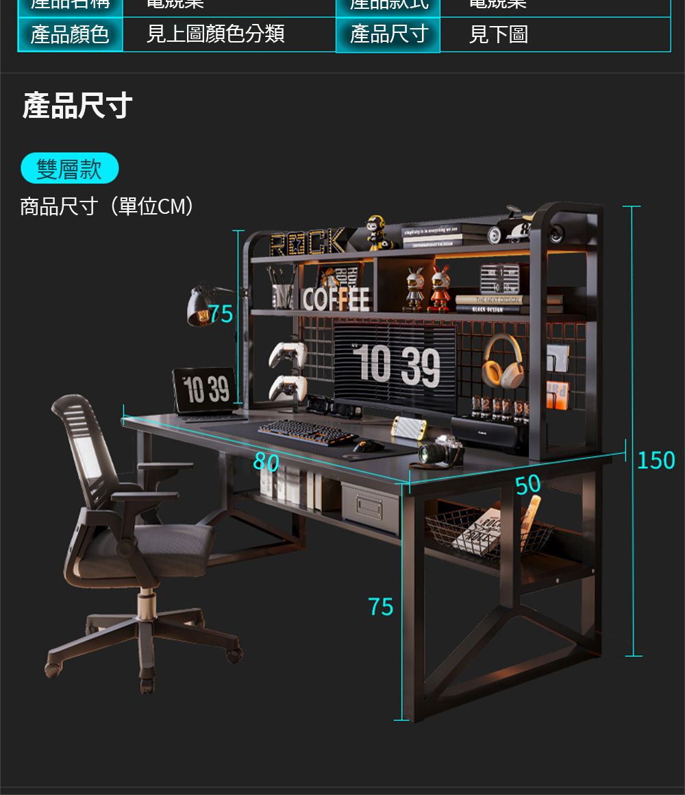 电玩电未產品顏色見上圖顏色分類產品尺寸見下圖產品尺寸雙層款商品尺寸(單位CM)COFFEE7510 39   10 39 5015075