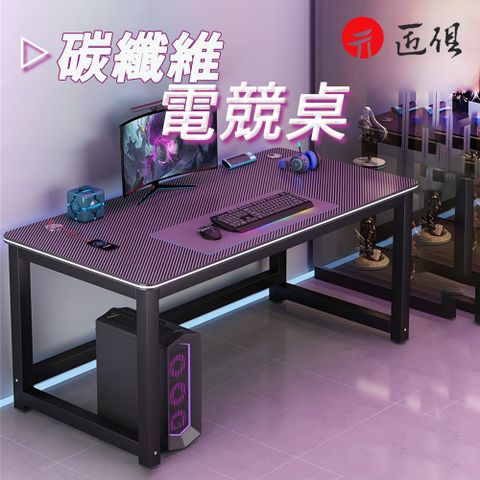 碳纖維電競桌（鋼木結構 電腦桌 書桌 單人桌 工作桌120*70*74）
