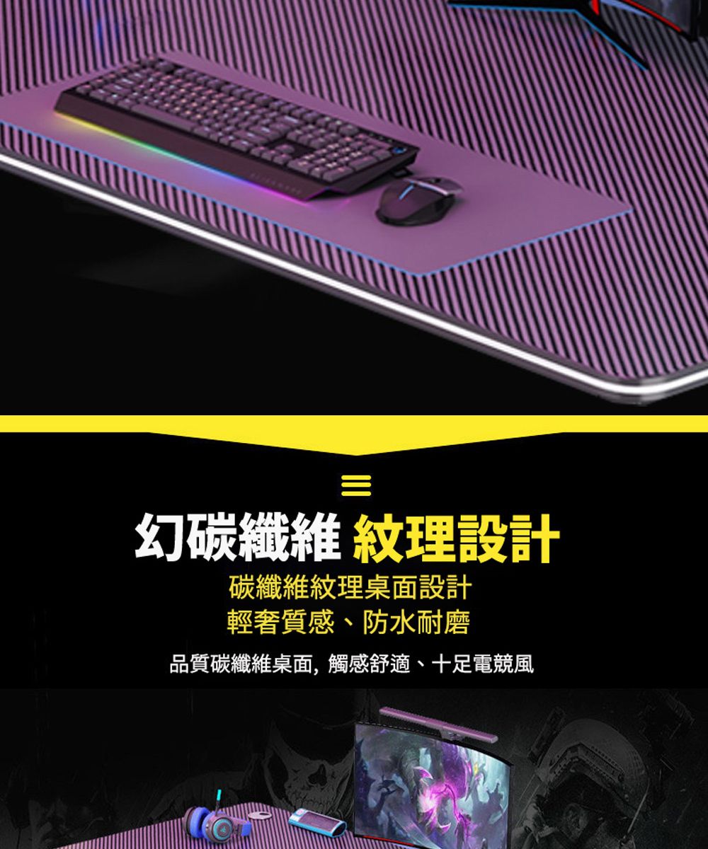 =幻碳 紋理設計纖維紋理面設計輕奢質感、防水耐磨品質碳纖維桌面,觸感舒適、十足電競風