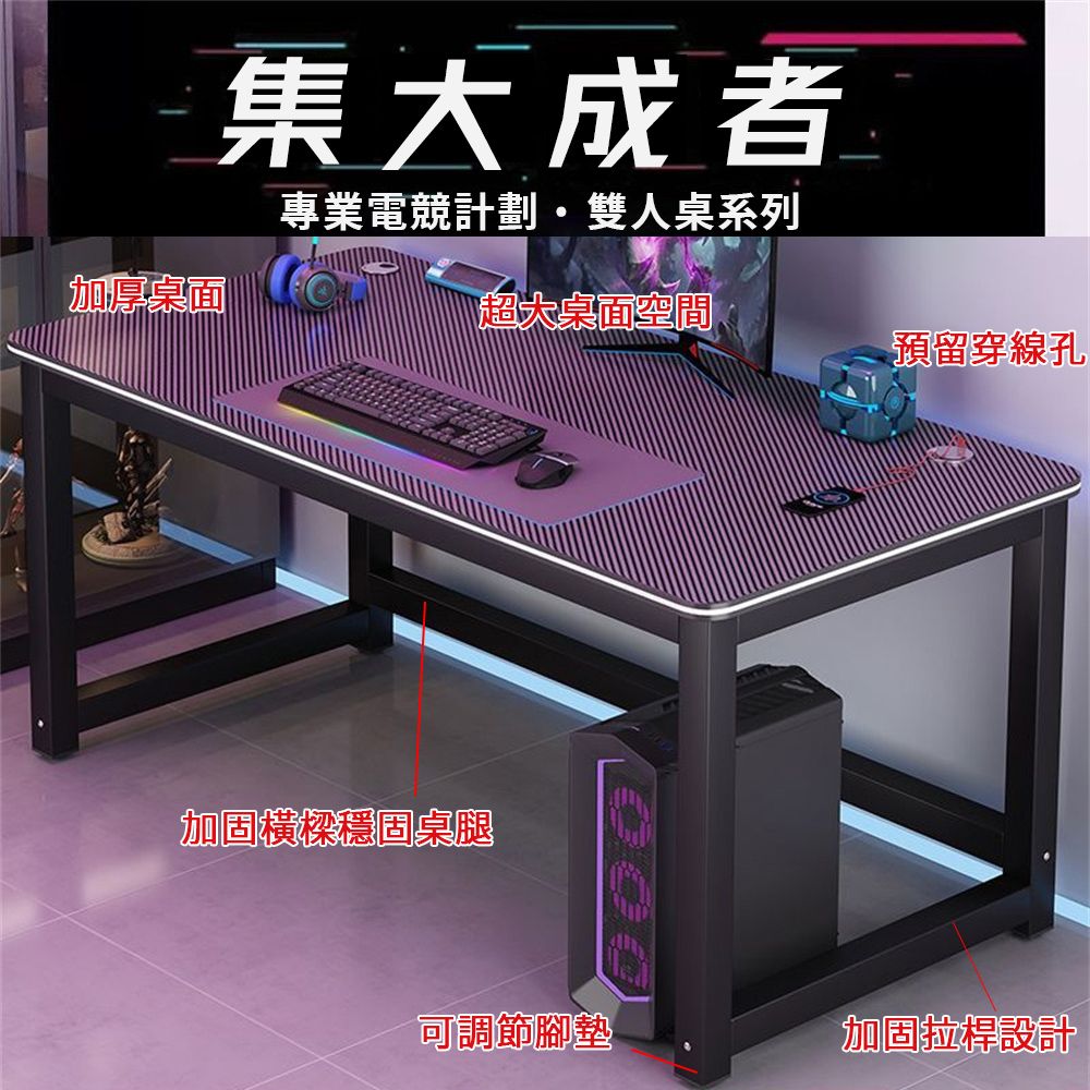  碳纖維電腦桌 電競桌（鋼木結構 電腦桌 書桌 雙人桌 工作桌160*80*74）