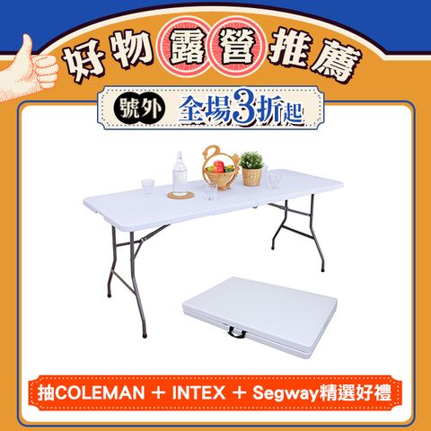 【美佳居】180x70對摺折疊桌/會議桌/露營桌-六尺寬