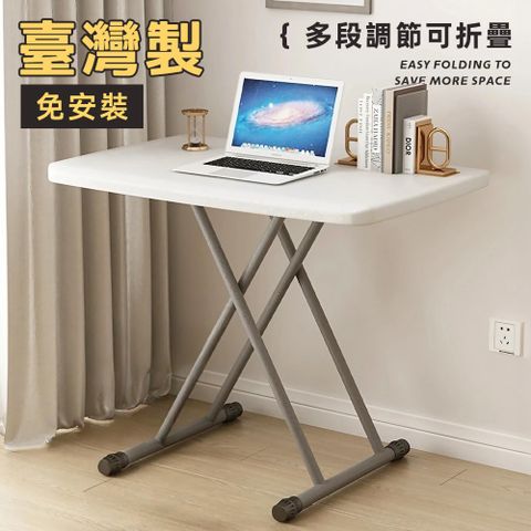 Style MIT台灣製-76.5x49.5x32-73cm-6段調整免安裝多功能可攜式升降折疊桌/工作桌/書桌/餐桌/懶人桌