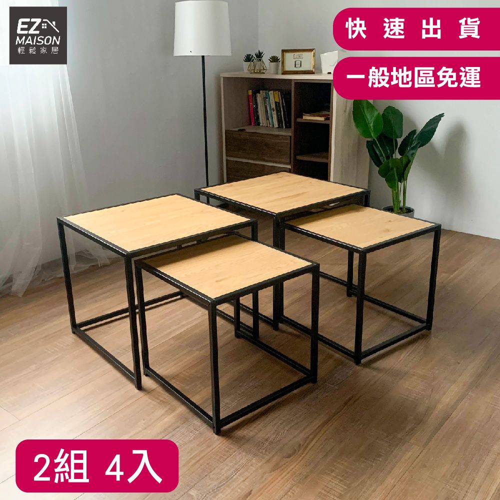 EZ Maison 輕鬆家居 雷納茶几2+2四件組 TB0012(一般地區免運)