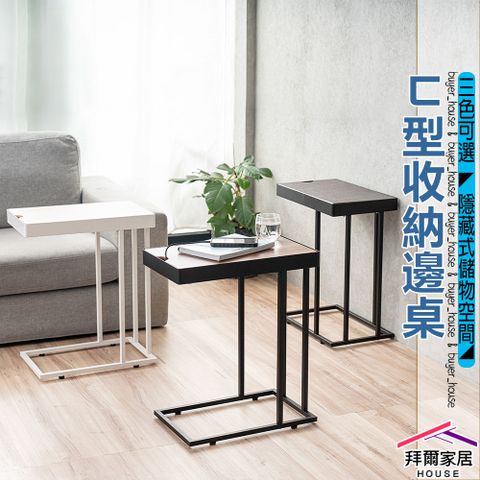 【拜爾家居】ㄈ型收納邊桌 台灣製造 沙發邊几 床邊桌 茶几 筆電桌 懶人桌 和室桌 創意桌